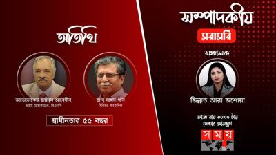 সম্পাদকীয় : স্বাধীনতার ৫৫ বছর, সময় টিভি