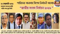 “জাতীয় সংসদ নির্বাচন ২০২৬ ”